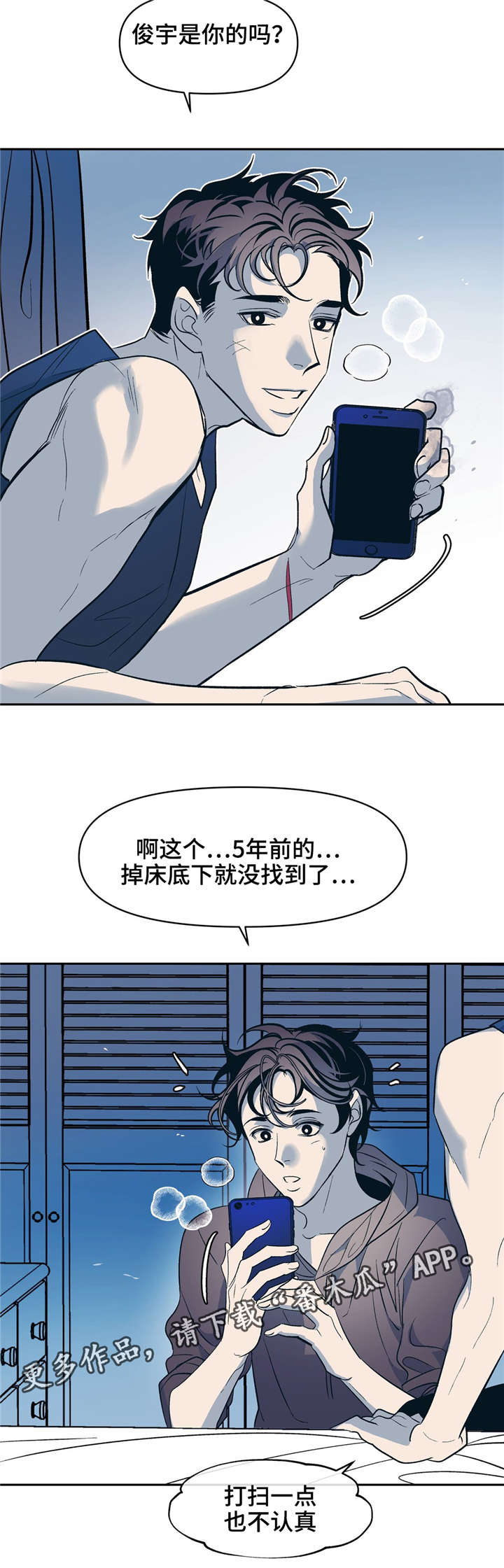 隐秘青年漫画,第22章：暖暖的3图