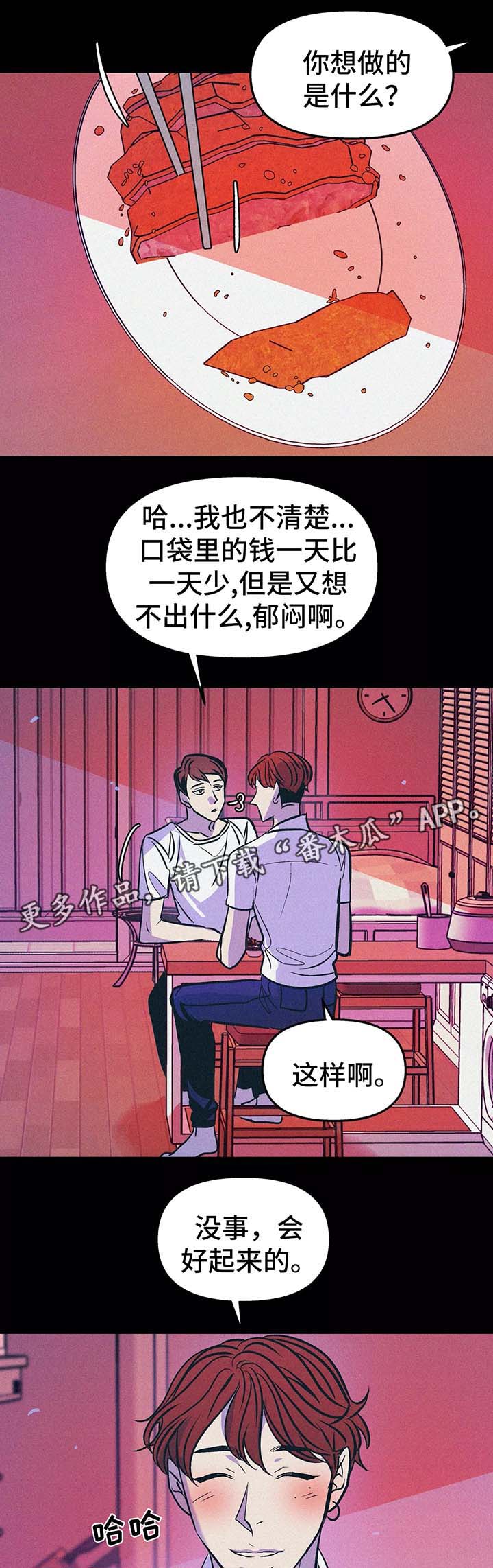 隐蔽青年什么意思漫画,第57章：九年前5图