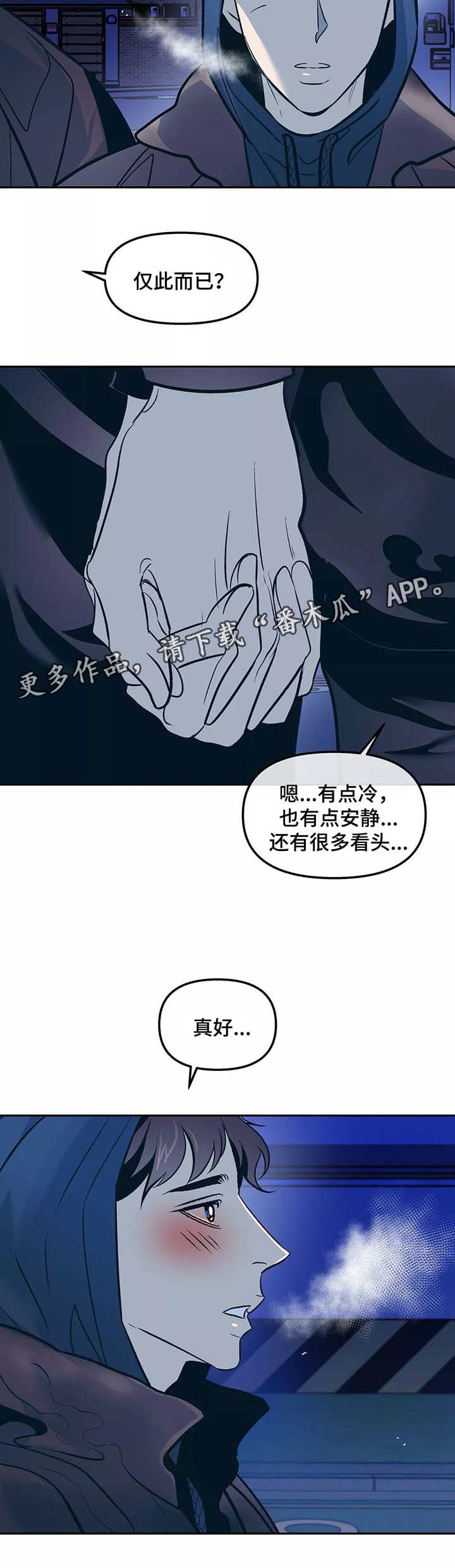 隐漫画,第52章：出门5图