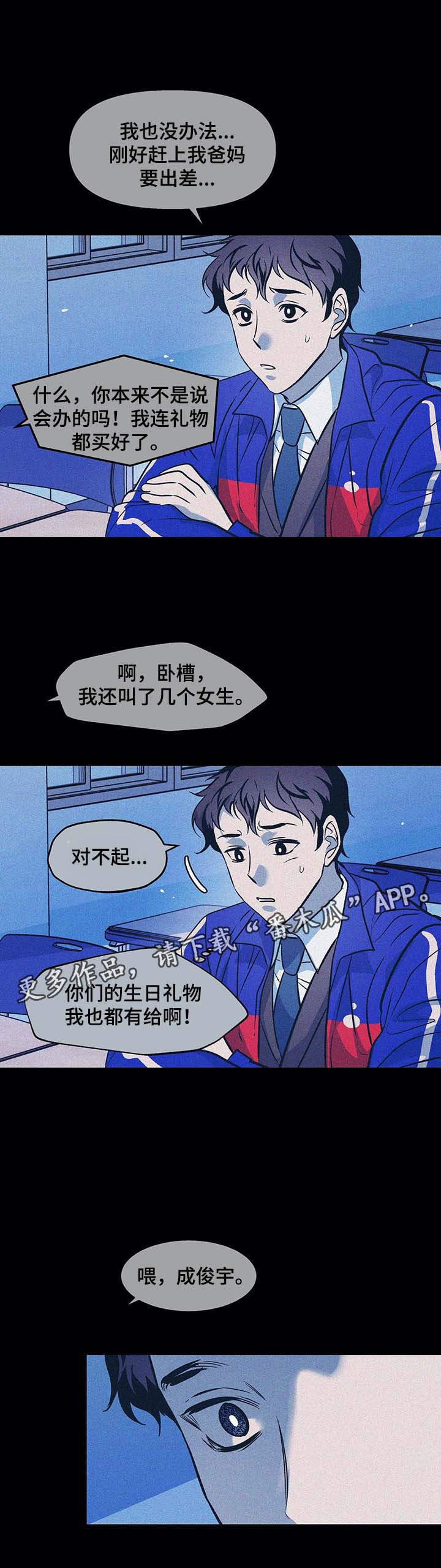 隐秘动机漫画,第38章：过去的幸福4图