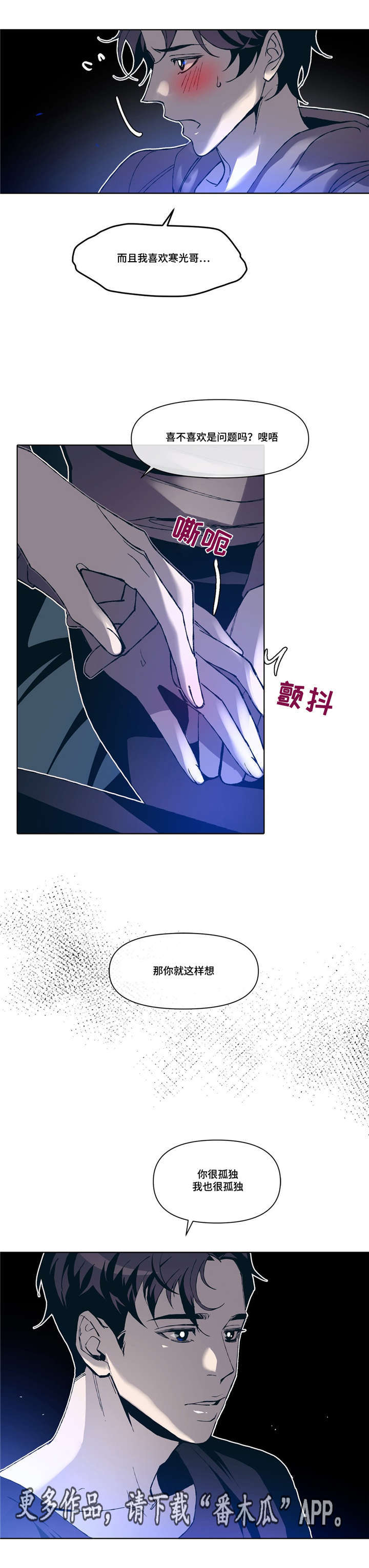 隐秘青年漫画,第6章：互相取悦4图