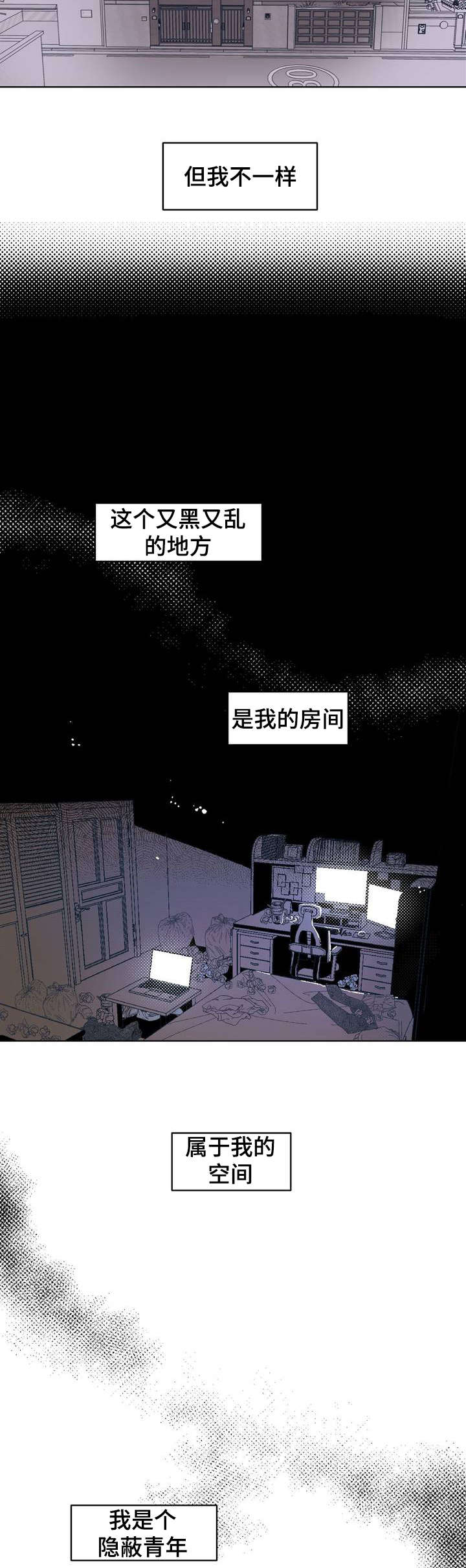 隐秘青年漫画,第1章：隐蔽青年4图