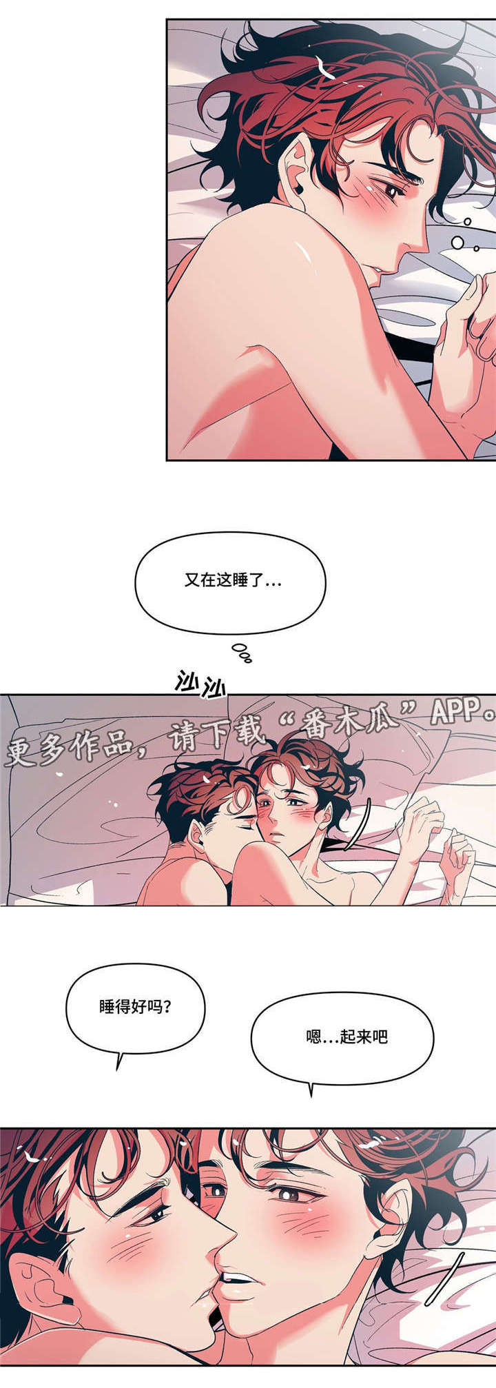隐秘青年漫画,第15章：有我在2图