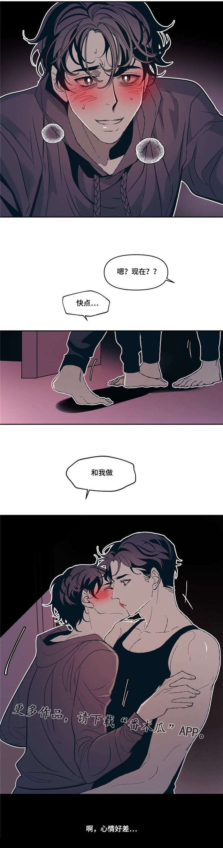隐秘青年漫画,第13章：SNS2图