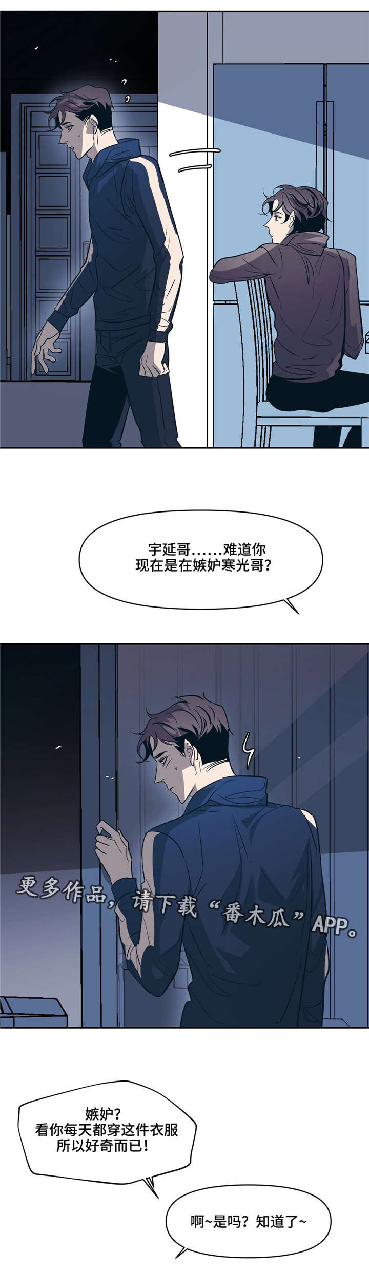 隐秘in漫画,第20章：不需要4图