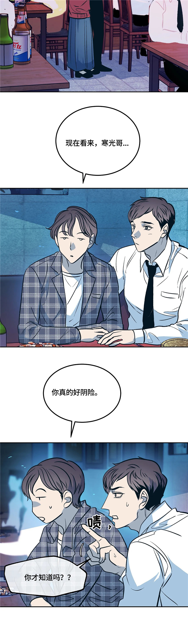 隐秘青年漫画,第72章：(完结)多多关照4图