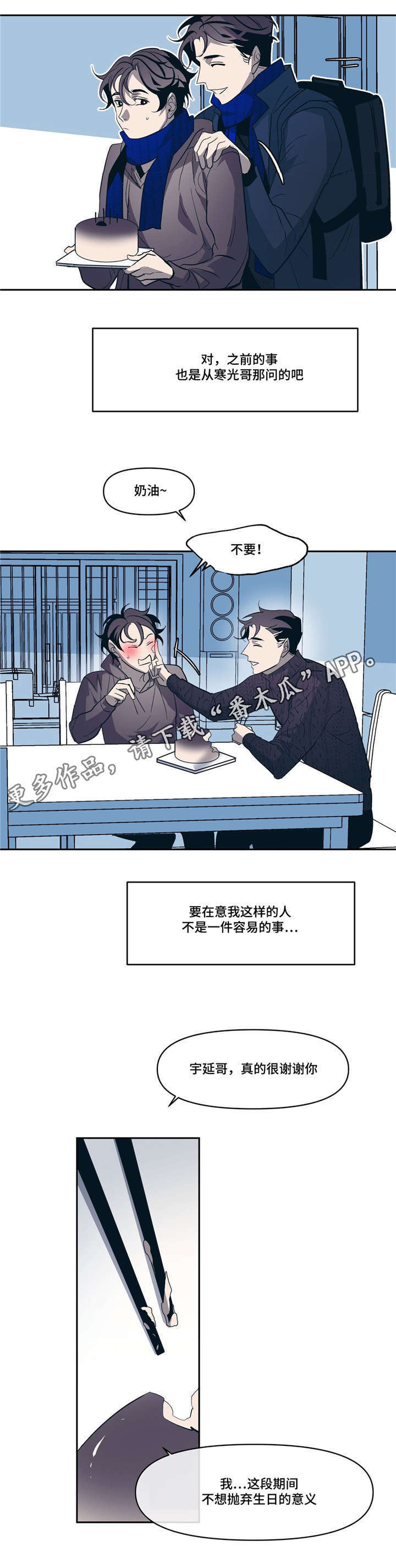 隐秘青年漫画,第15章：有我在3图