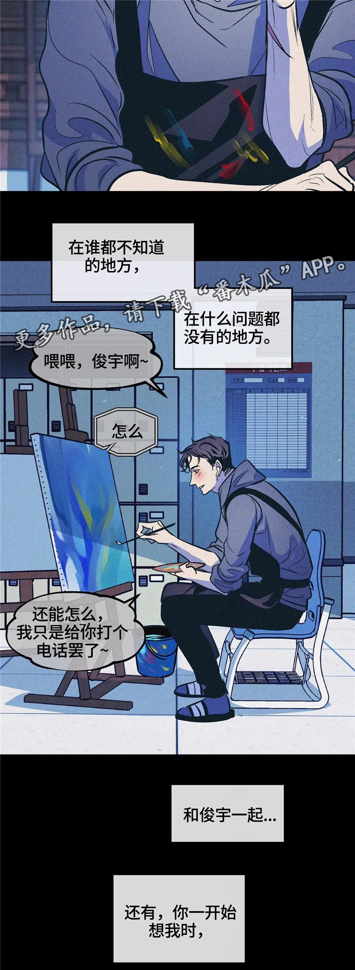 隐秘世界漫画,第65章：真心2图