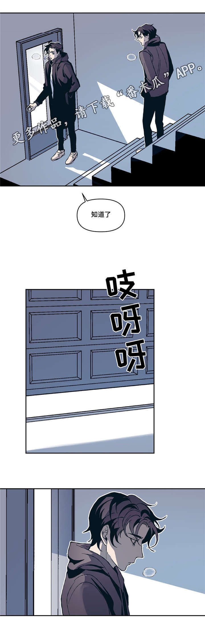 隐秘青年漫画,第11章：淡淡的男子气息1图