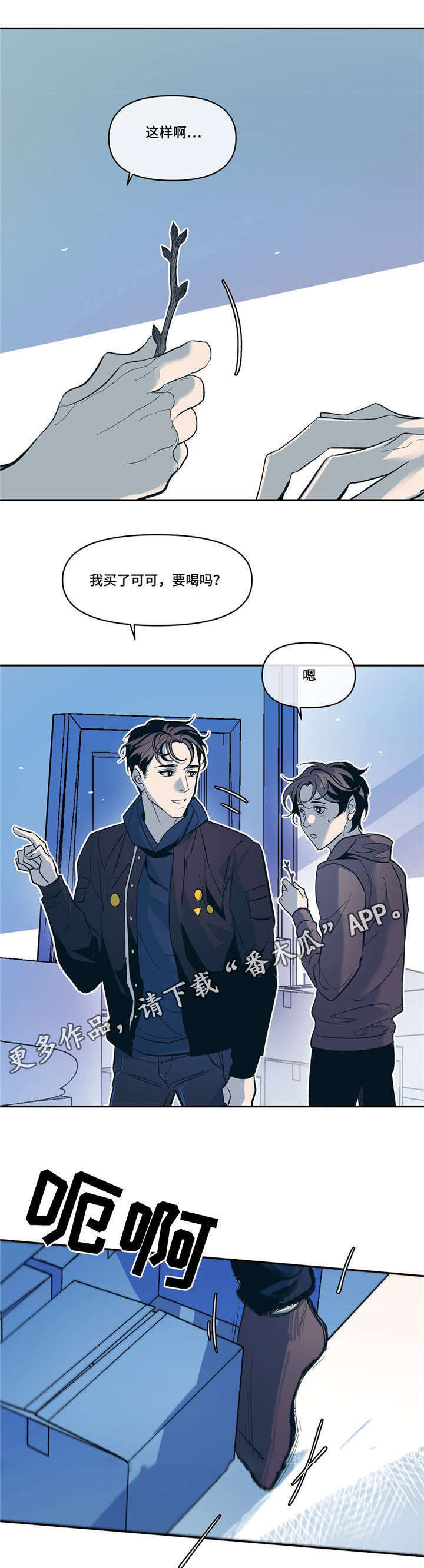 隐秘青年漫画,第18章：春天已经来了2图