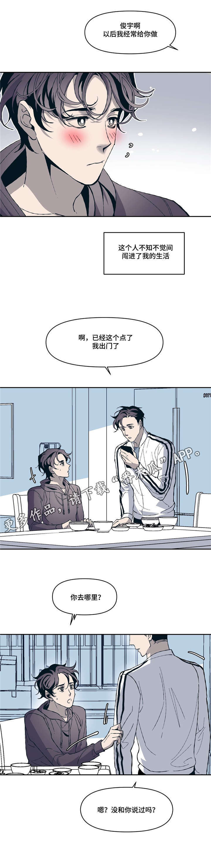 隐漫画,第11章：淡淡的男子气息1图