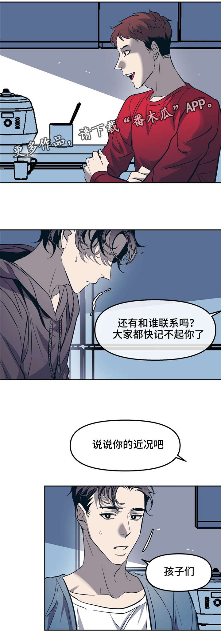 隐秘青年漫画,第25章：搞笑的疯子1图