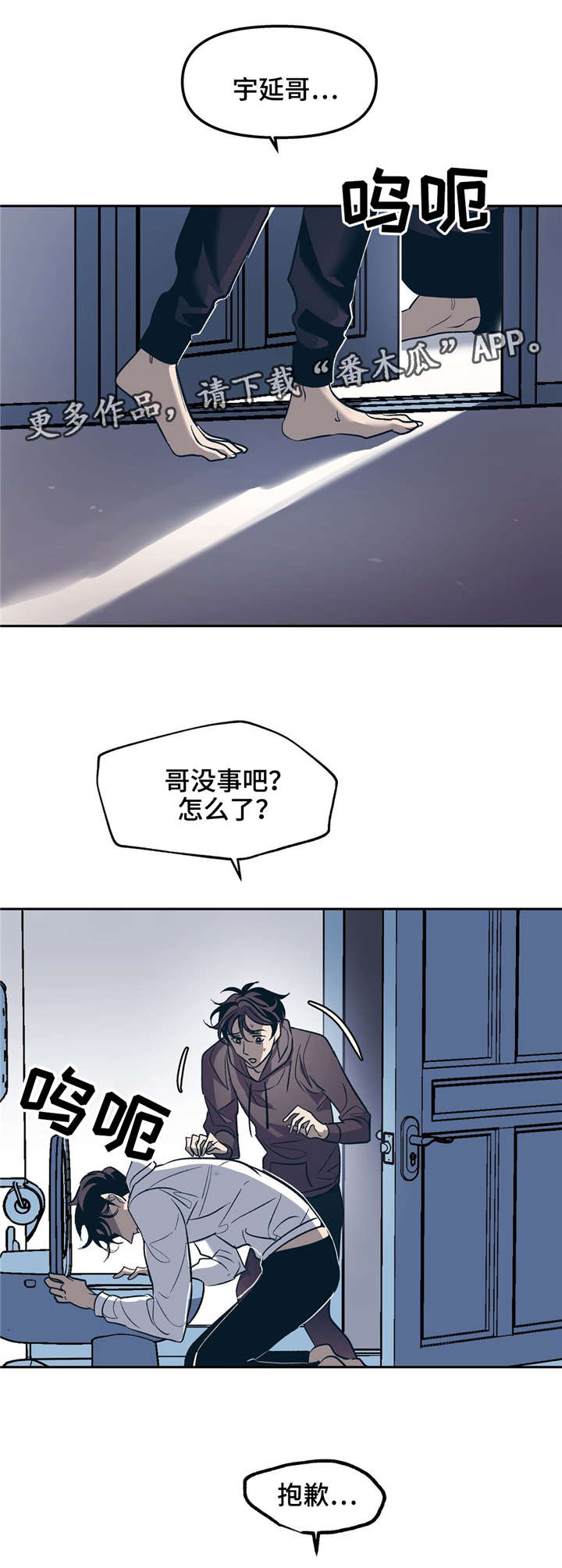 隐秘青年漫画,第24章：这样也没有关系吗？4图