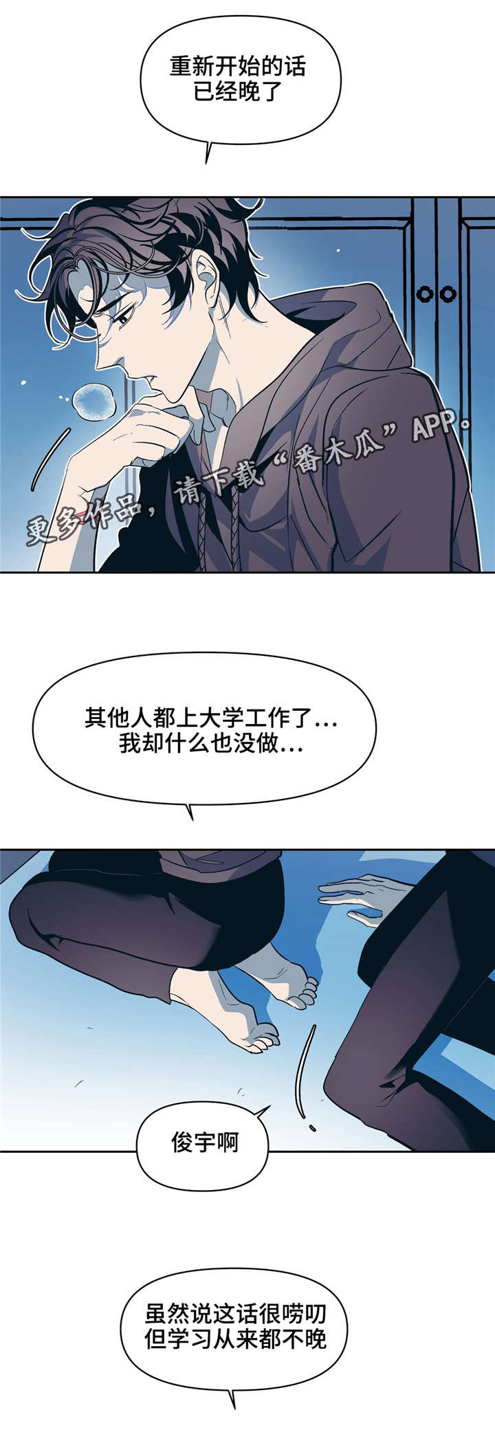 隐秘青年漫画,第21章：转换心情4图