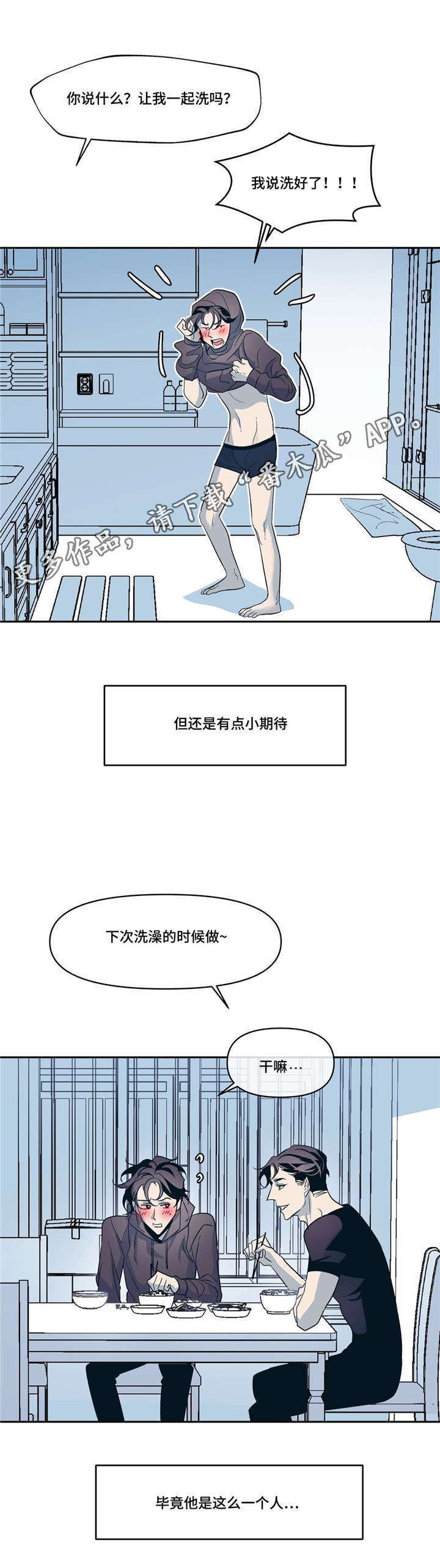 隐秘青年漫画,第15章：有我在4图