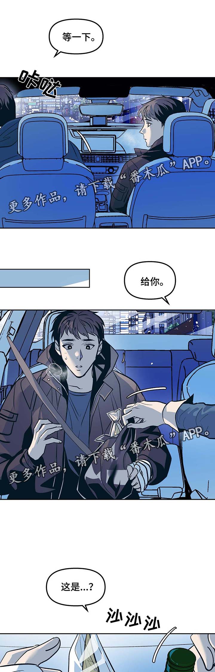 隐秘in漫画,第42章：殡仪馆1图