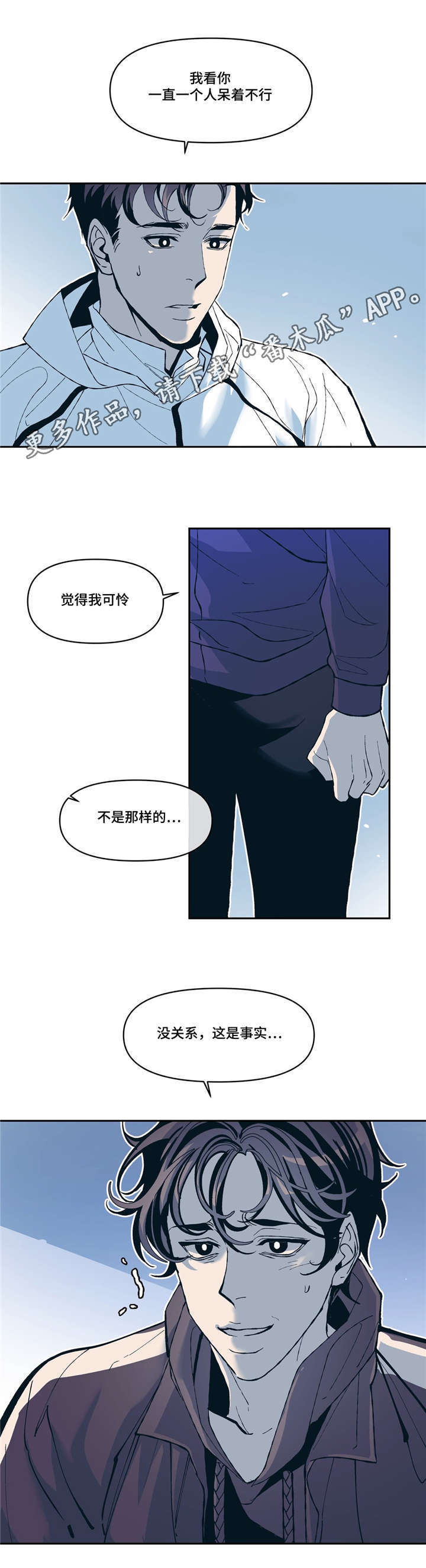 隐秘青年漫画,第13章：SNS1图