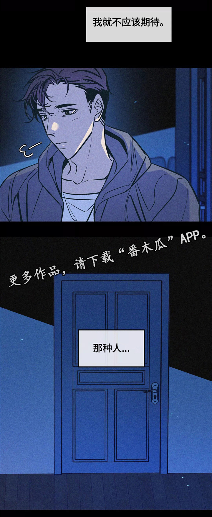 隐秘in漫画,第62章：不值得期待4图