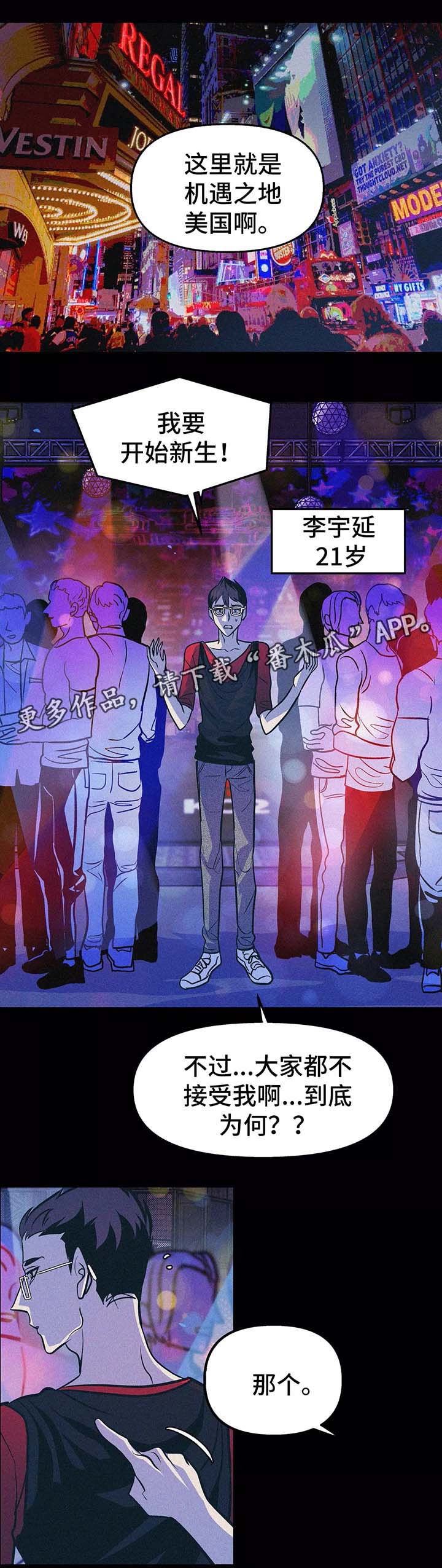 隐秘青年漫画,第57章：九年前2图