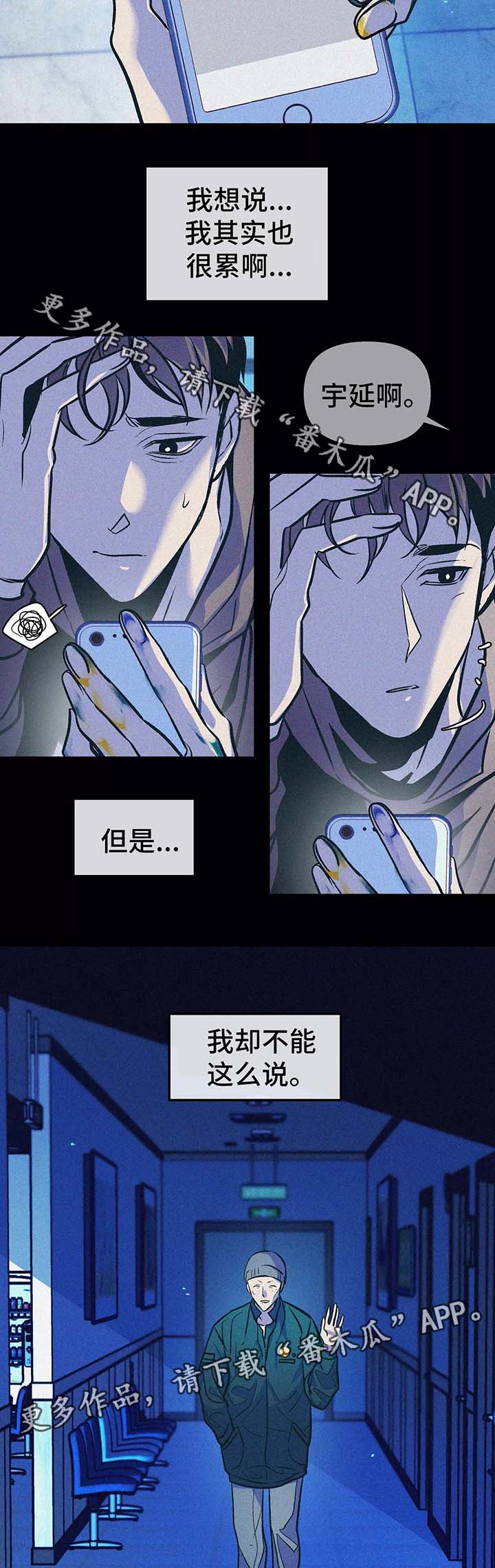 隐蔽青年什么意思漫画,第58章：血癌3图