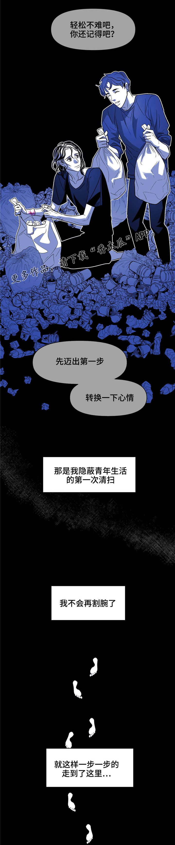 隐蔽青年什么意思漫画,第21章：转换心情3图