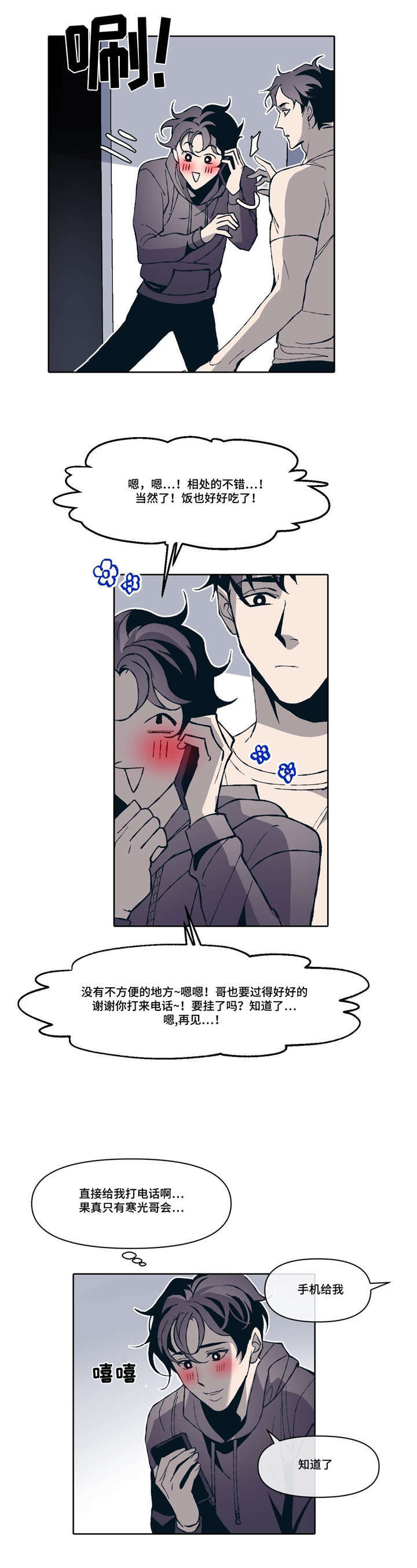 隐秘青年漫画,第3章：好想他1图