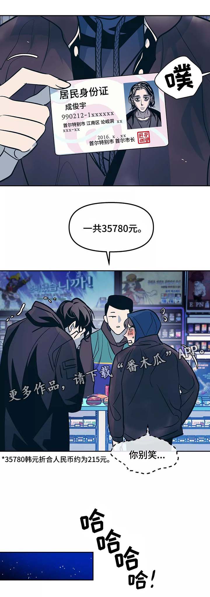 隐漫画,第52章：出门3图