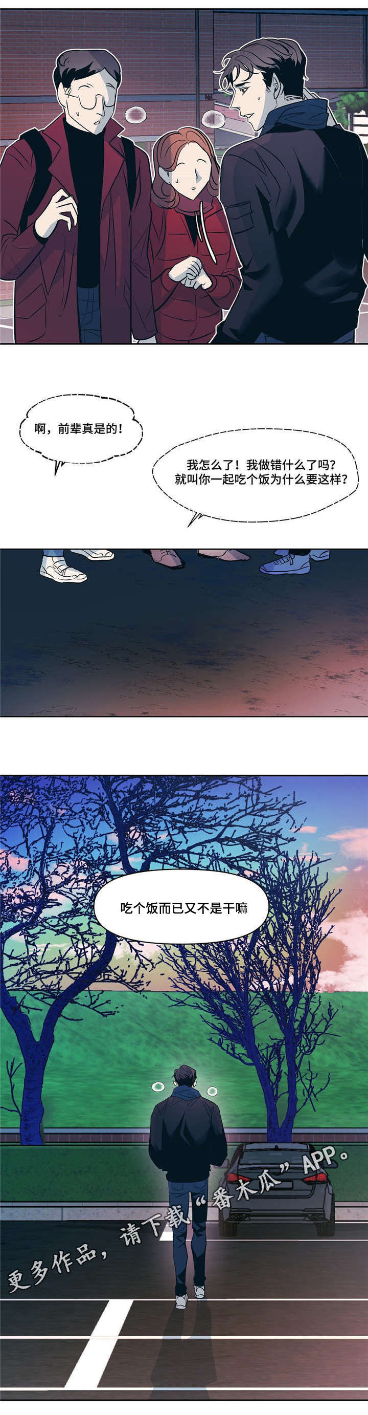 隐秘青年漫画,第18章：春天已经来了5图