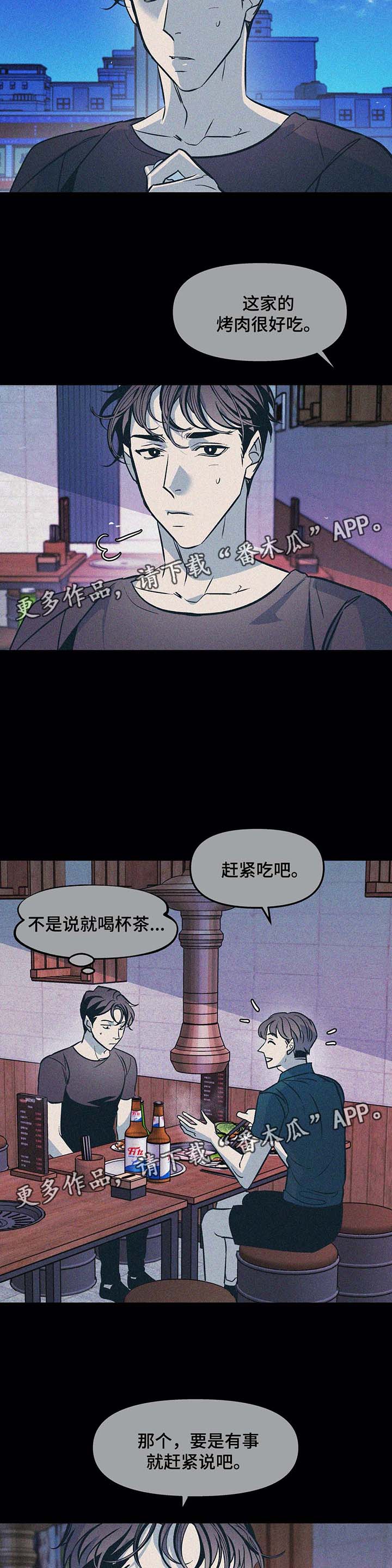 隐秘青年漫画,第49章：想帮帮他1图