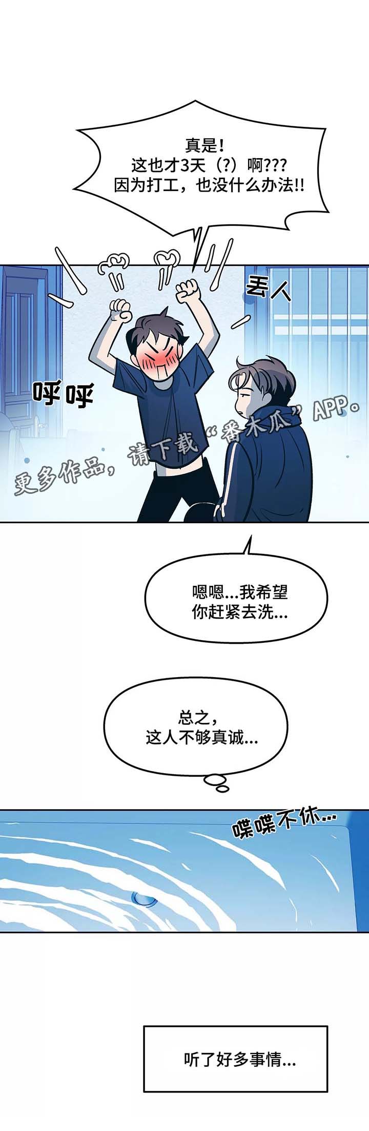 隐秘青年漫画,第50章：与平时不同1图