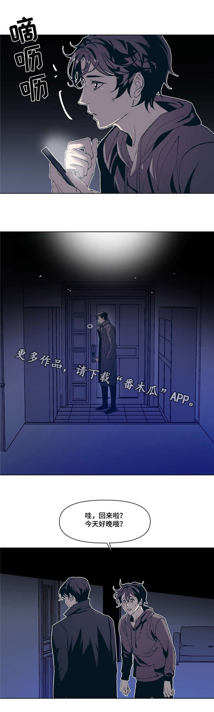 隐秘青年漫画,第7章：意外4图