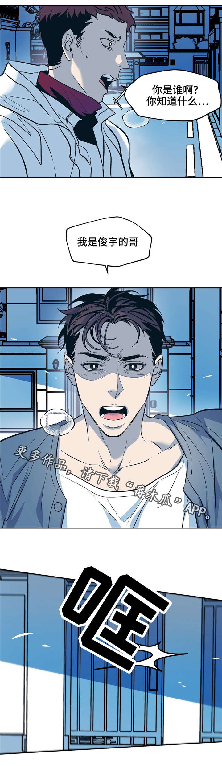 隐秘青年漫画,第26章：变成这样都是我的错5图