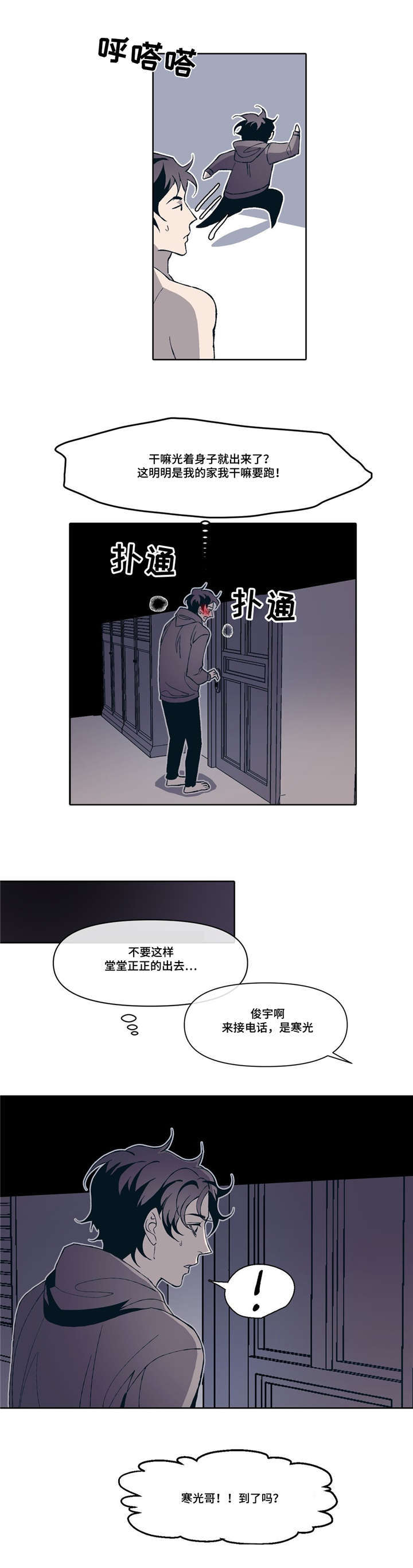 隐秘青年漫画,第3章：好想他5图