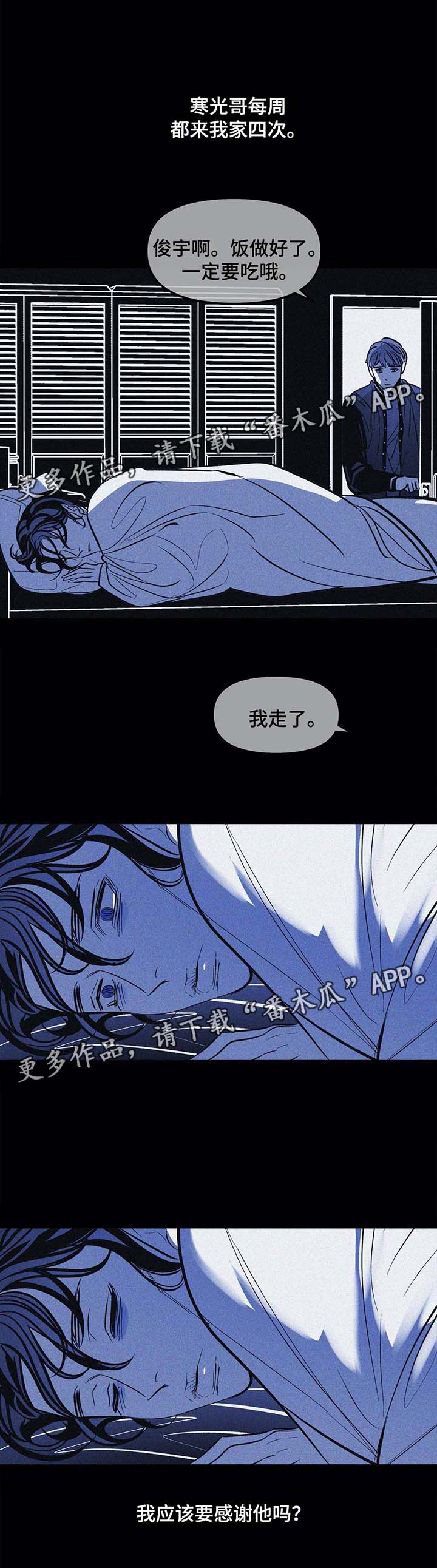 隐秘in漫画,第40章：陷入绝望3图