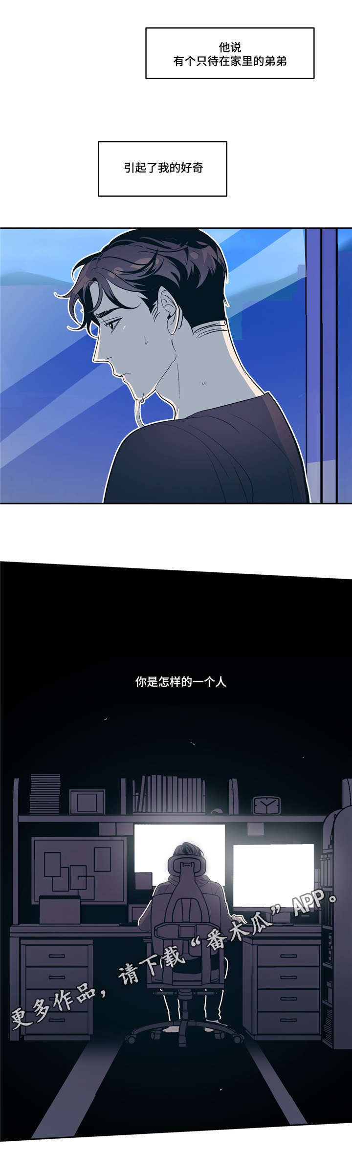 隐秘青年漫画,第17章：我们俩3图