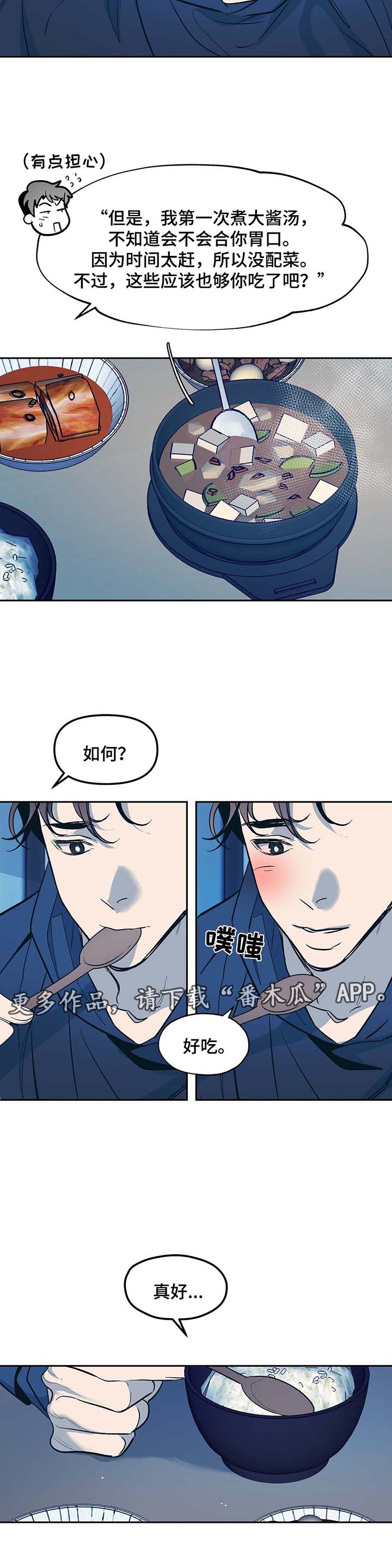 隐翅虫图片漫画,第46章：身体不好1图