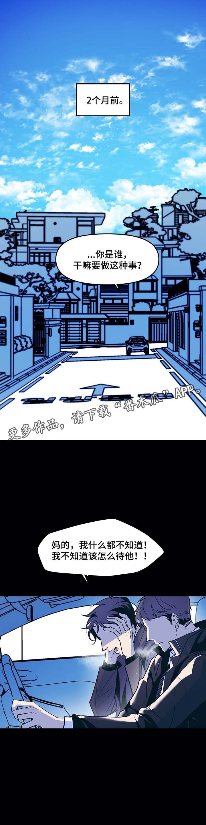 隐秘青年漫画,第32章：寒光哥的电话1图