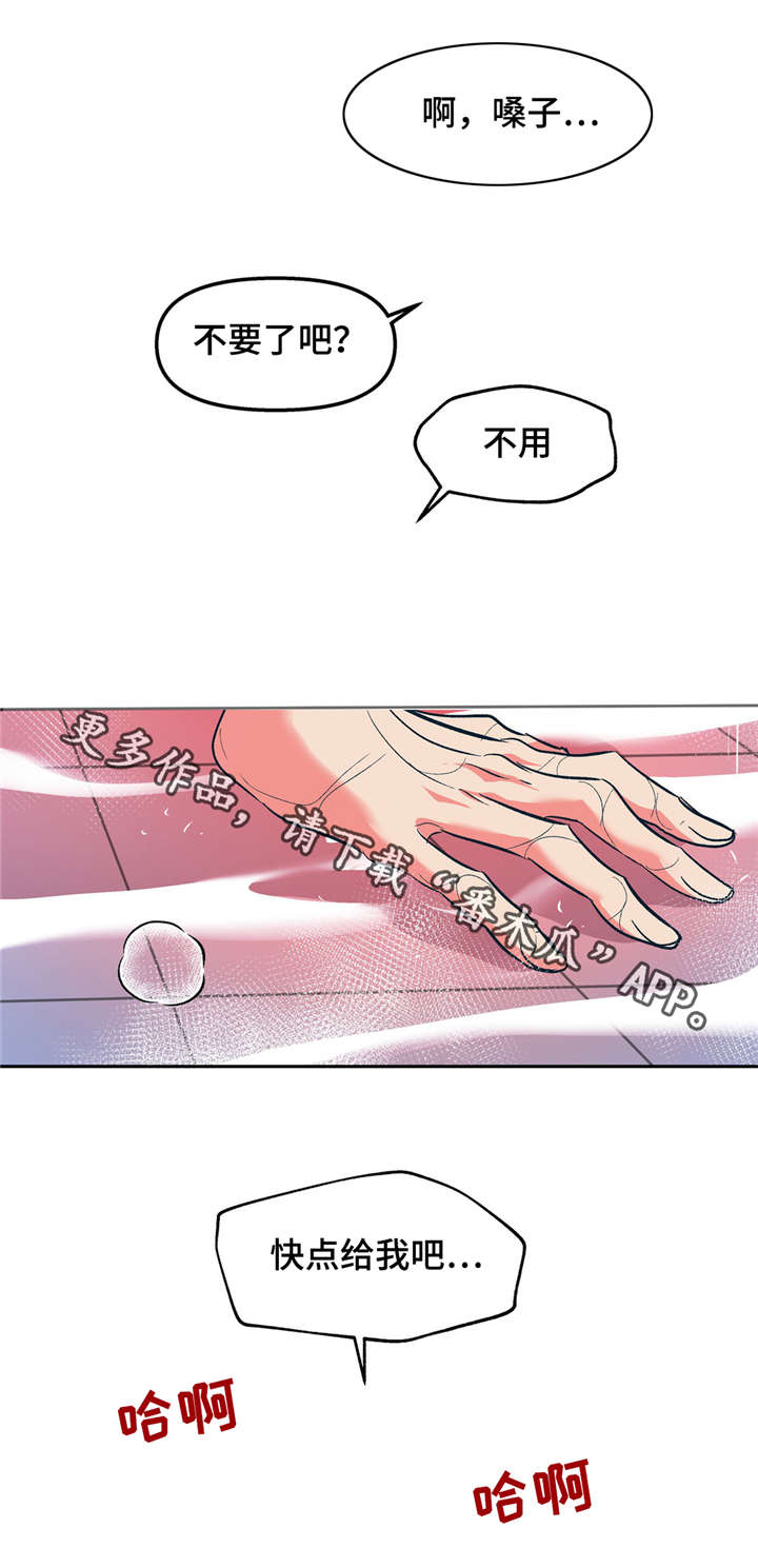隐蔽青年什么意思漫画,第23章：我能没事吗？4图