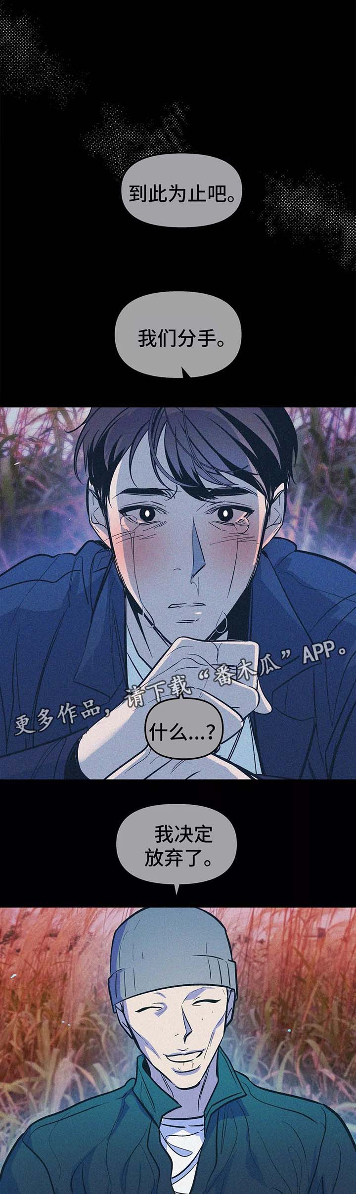 隐秘in漫画,第59章：放弃5图