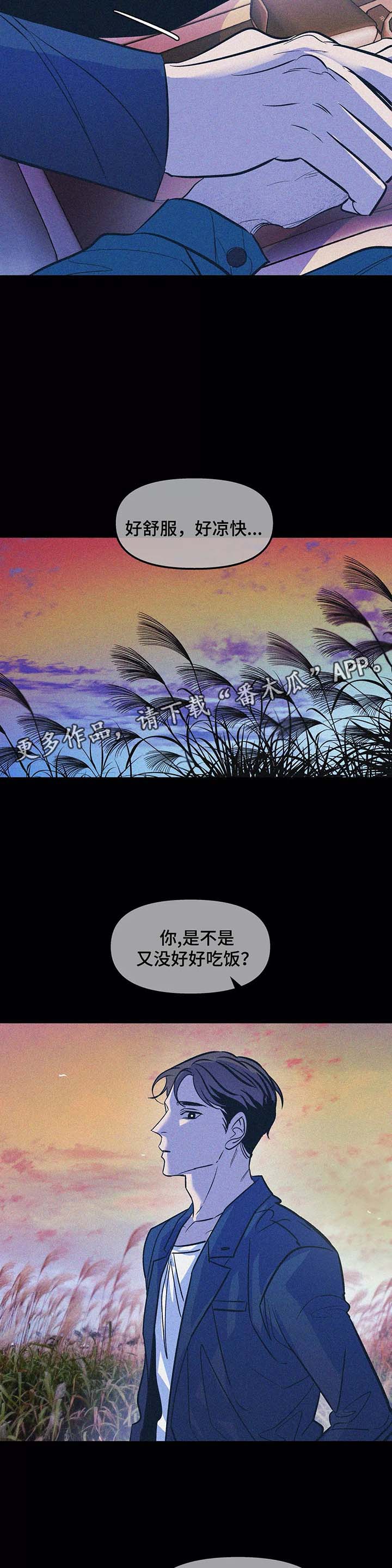 隐秘in漫画,第51章：到此为止3图