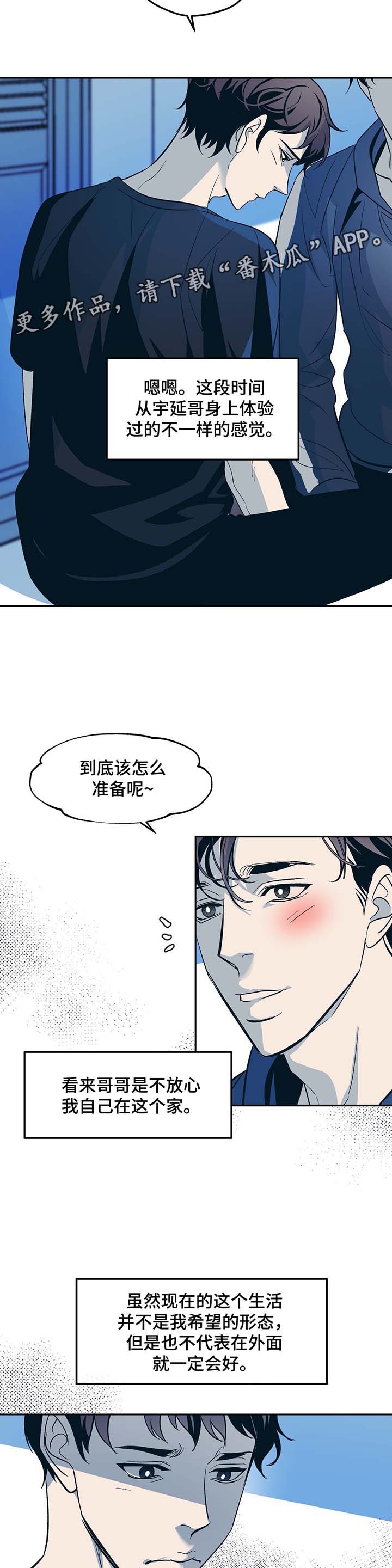 隐秘青年漫画,第33章：惴惴不安3图