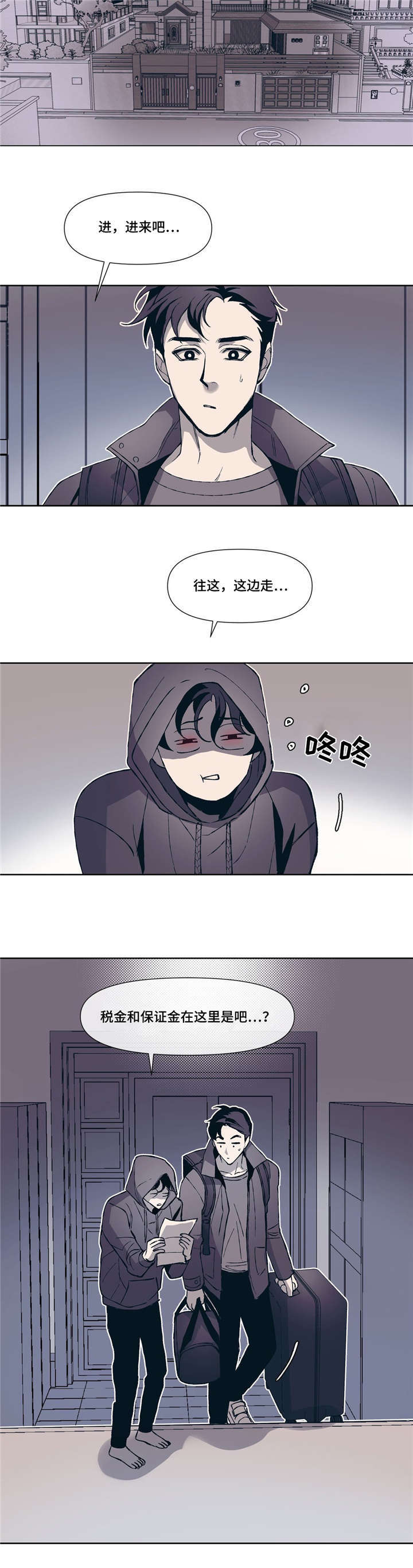 隐漫画,第2章：同居生活2图