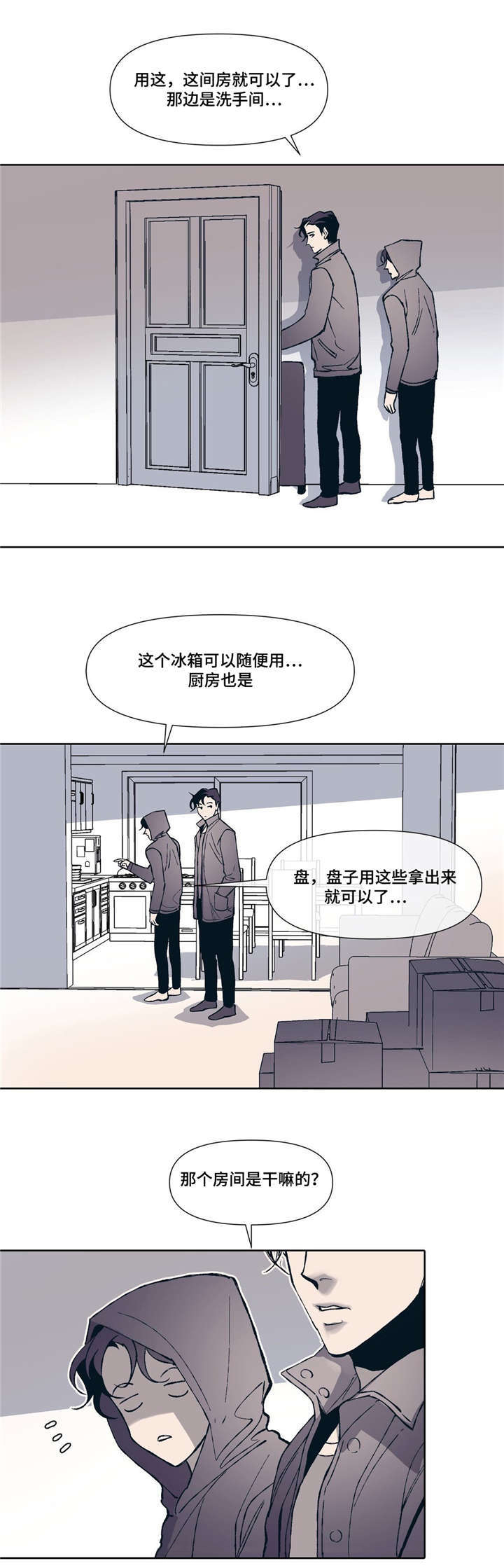 隐漫画,第2章：同居生活3图