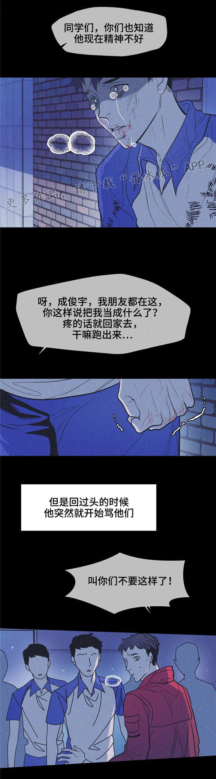 隐秘青年漫画,第26章：变成这样都是我的错4图