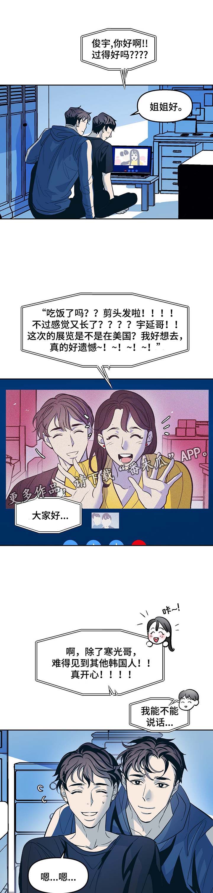隐蔽青年什么意思漫画,第32章：寒光哥的电话2图