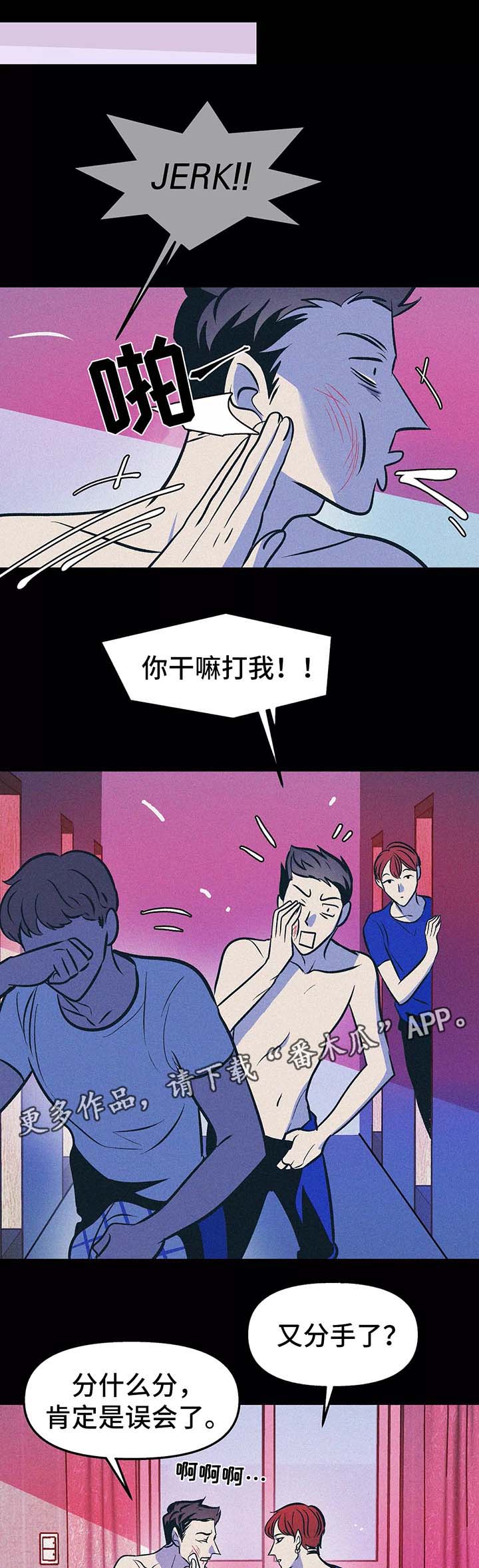 隐蔽青年什么意思漫画,第57章：九年前3图