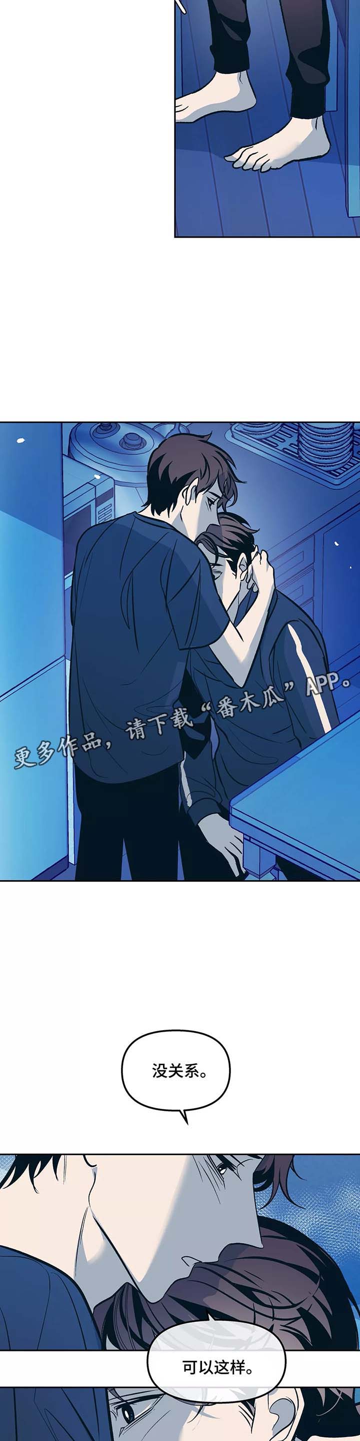 隐秘青年漫画,第50章：与平时不同4图