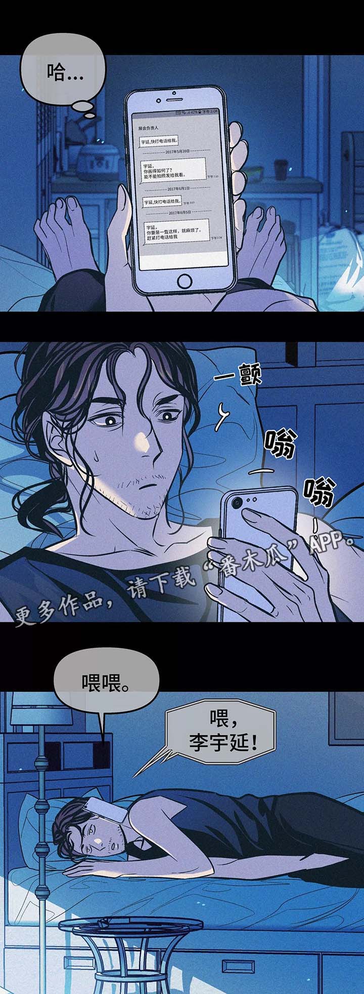 隐瞒漫画,第60章：忘不掉他4图