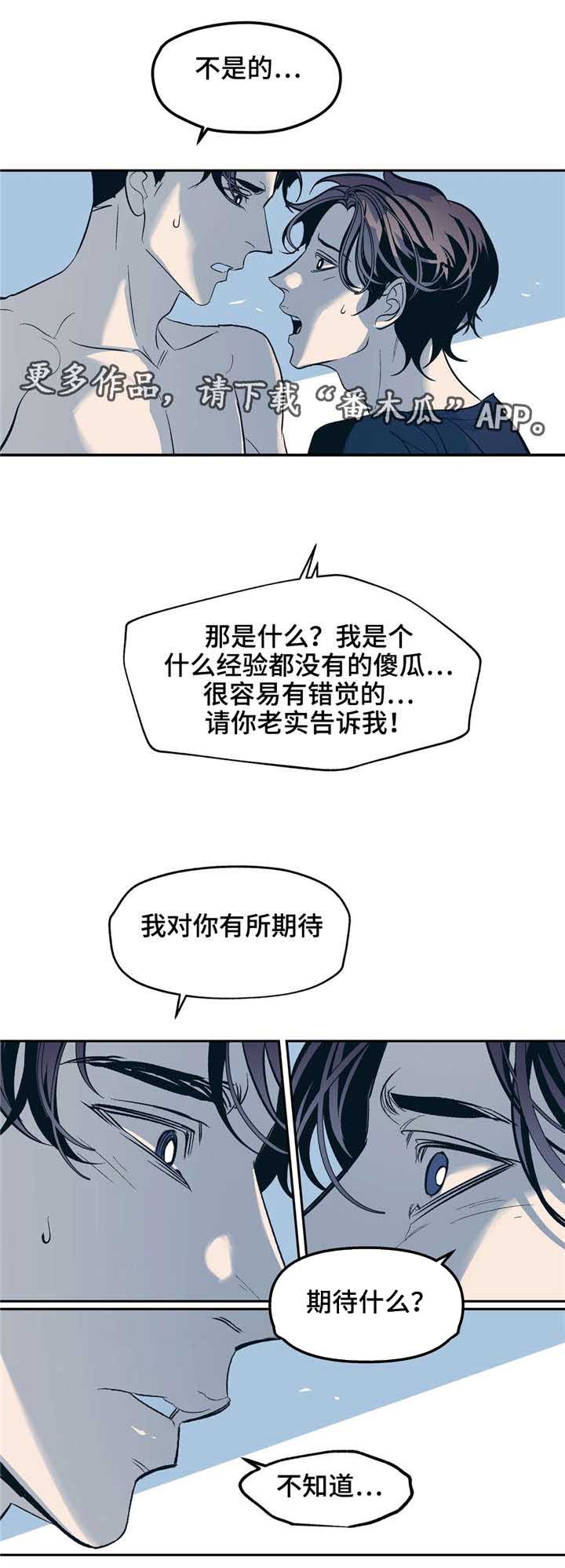 隐秘in漫画,第30章：时间治愈了我2图