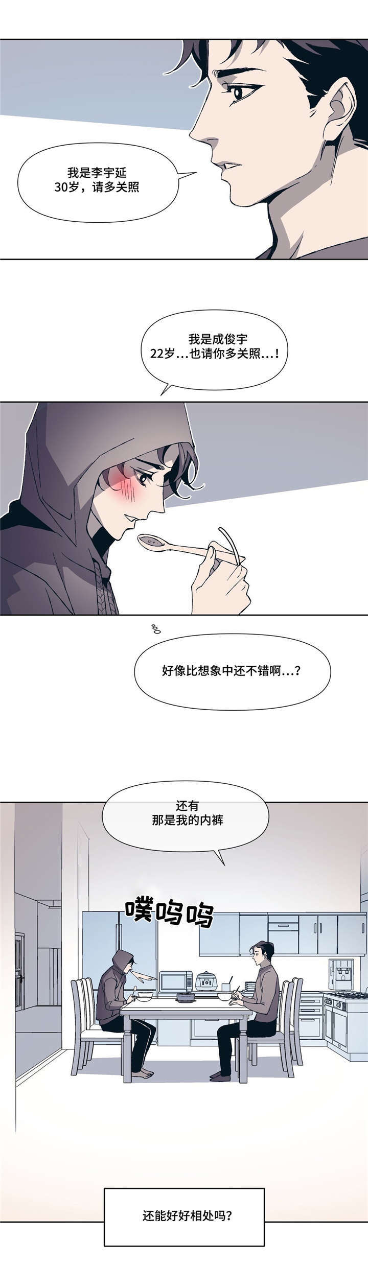 隐漫画,第2章：同居生活1图